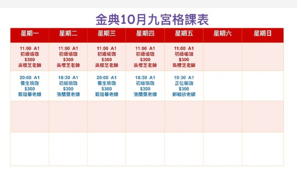 台中課表-西區九宮格瑜珈教室-收費-推薦課程