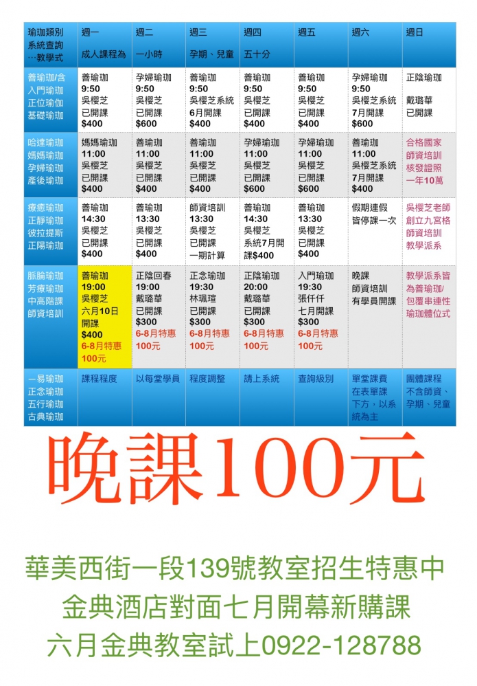 台中瑜珈華美西街七月新開課-金典教室2019/6/3最新課表更新