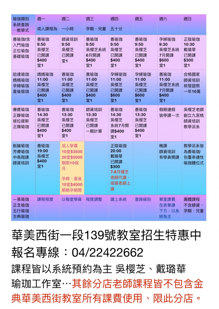 台中瑜珈課程04-22422662/2019/6/29更新