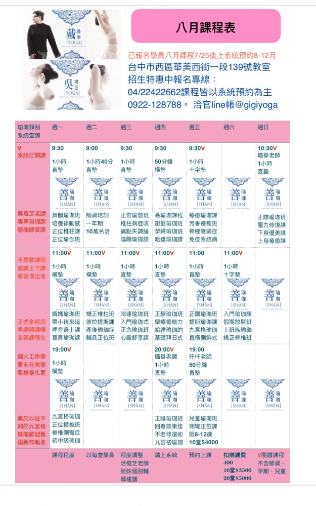 台中西區瑜珈教室課程表/八月2019/7/15更新