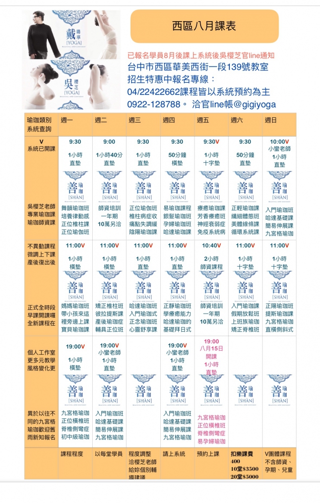 台中西區、西屯瑜伽8/30每日週五課程2018/7/21-2019/12/31/洽04-22422662