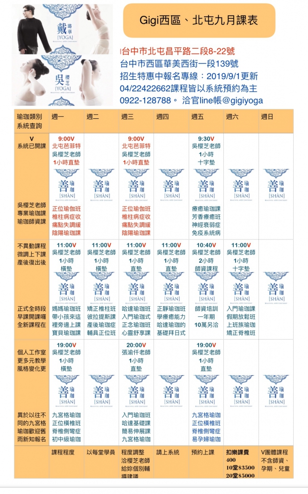 台中善瑜珈每日課程/週三/每日課程2018/7/21-2019/12/31