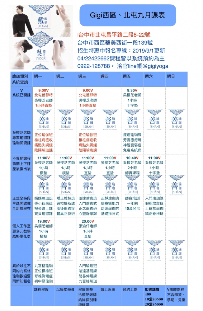 https://www.gigiyoga.com.tw/m/calendar.php 孕婦瑜珈 北屯昌平路二段8-22號2樓 西區華美西街一段139號4樓 系統觀看課程