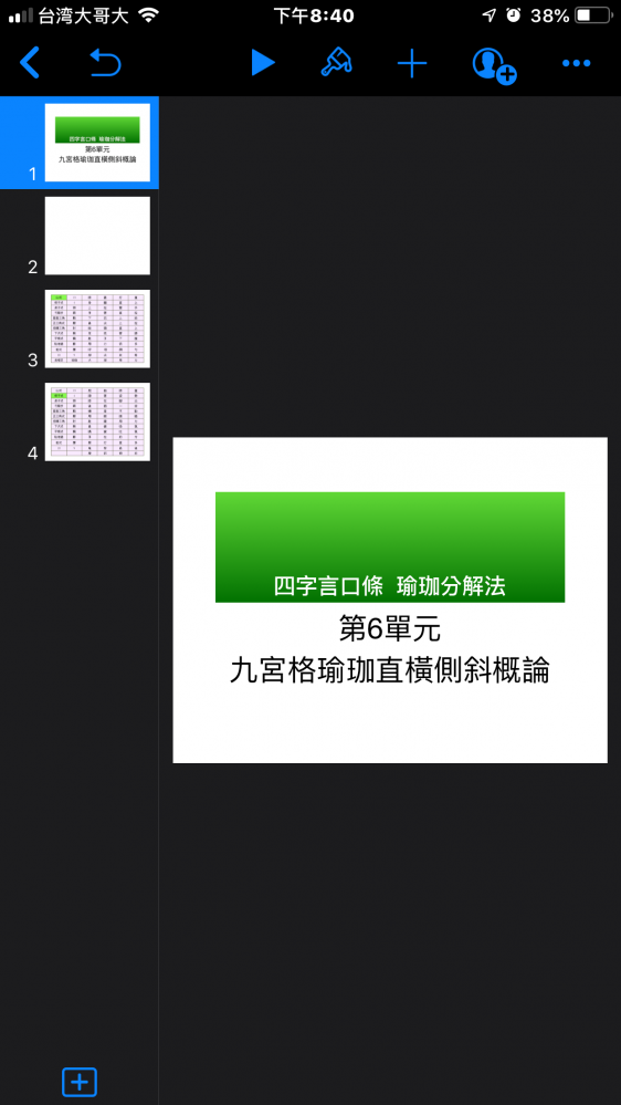 拜日式瑜珈口語法/台中市九宮格瑜珈師資培訓課程04-22422662