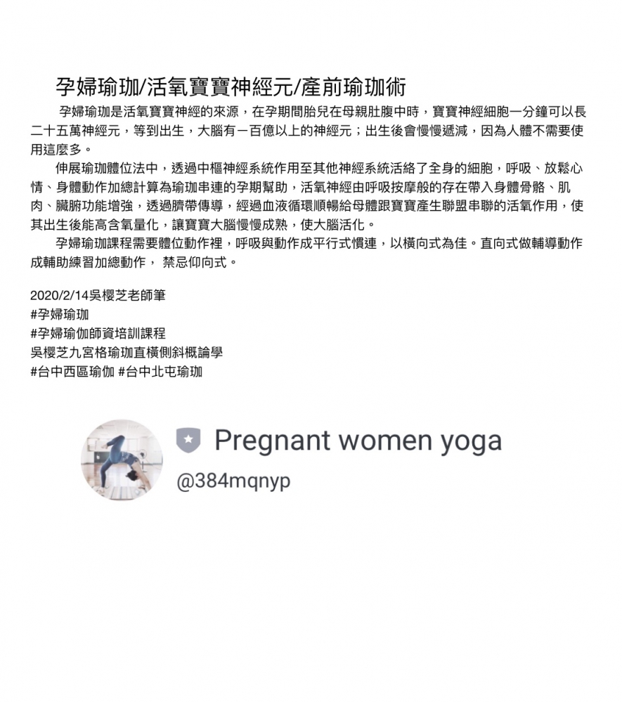 孕婦瑜珈/活氧寶寶神經元/產前瑜珈術