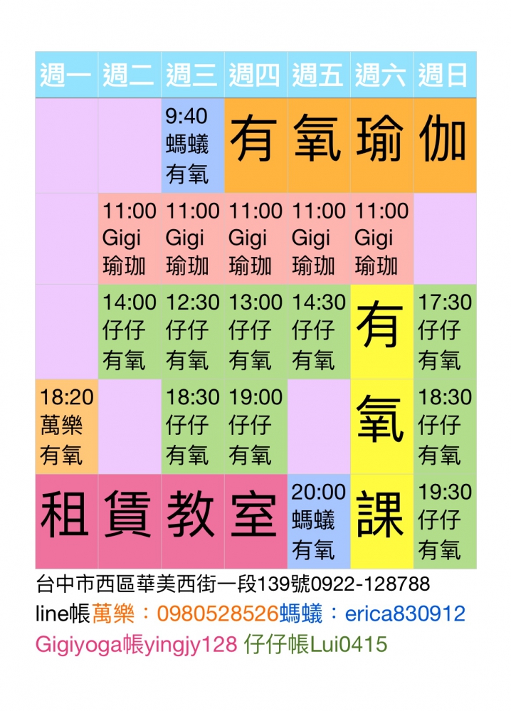 台中北區、北屯區、西區連鎖教室-台中瑜珈教室04-22422662