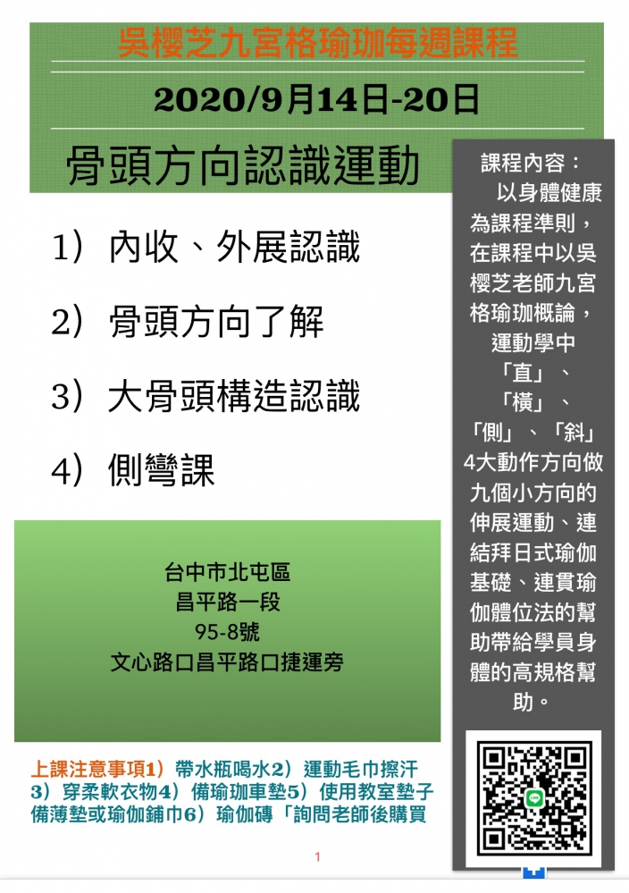 九宮格瑜珈每週課程 2020/9月14日-20日  骨頭方向認識運動