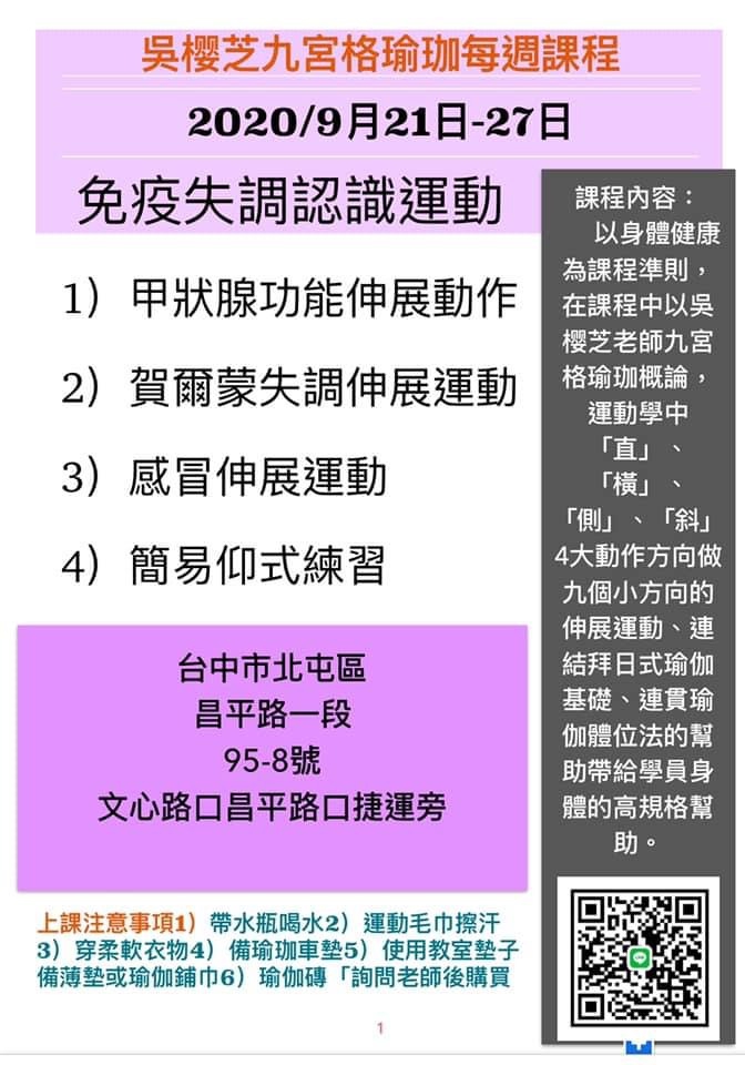 吳樱芝九宮格瑜珈每週課程 2020/9月21日-27日