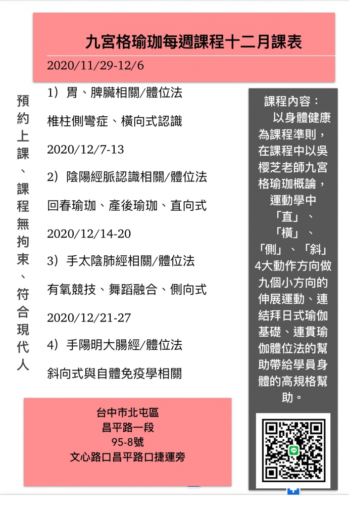 九宮格瑜珈每週課程十二月課表/台中北屯捷運旁瑜伽教室