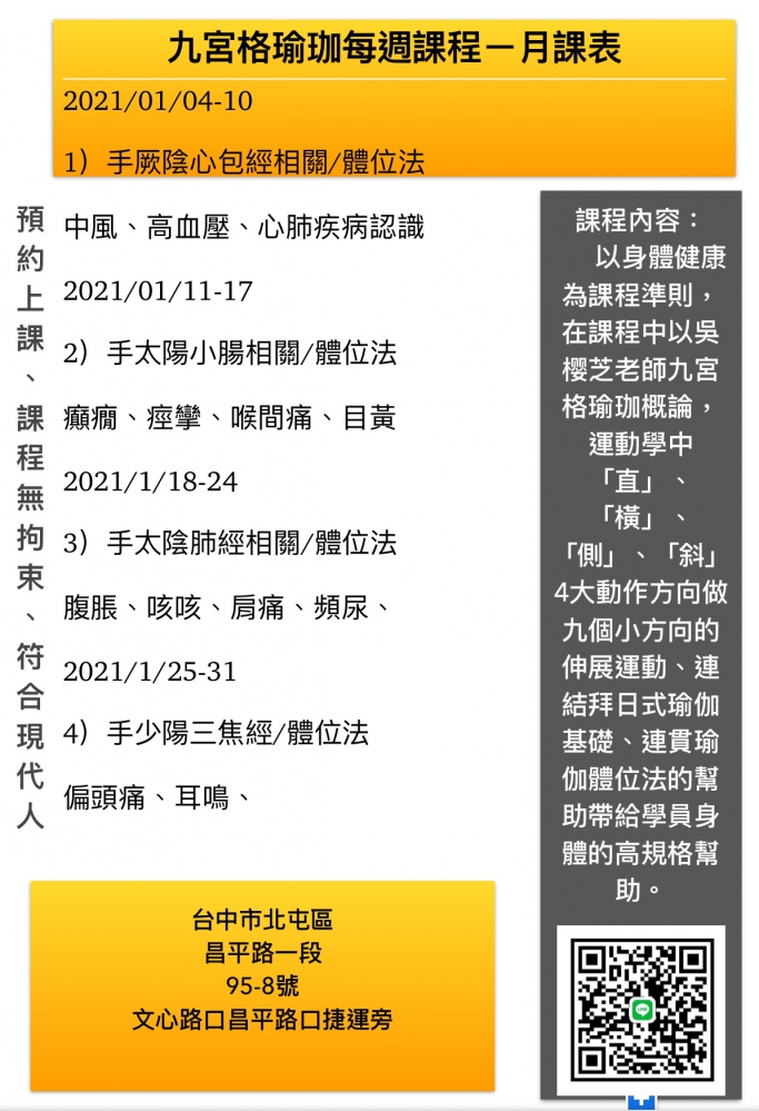 九宮格瑜珈每週課程ㄧ月課表/十二正經瑜珈