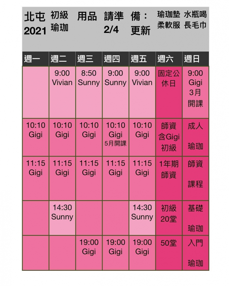 成人瑜伽團體課程表