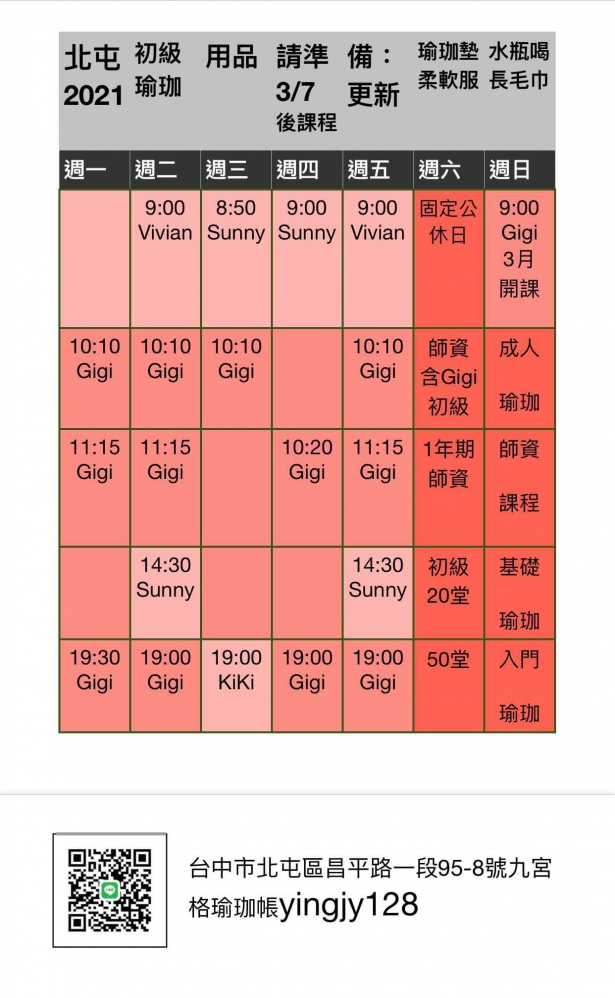 台中北屯文心路昌平路瑜伽課程表2021/3月