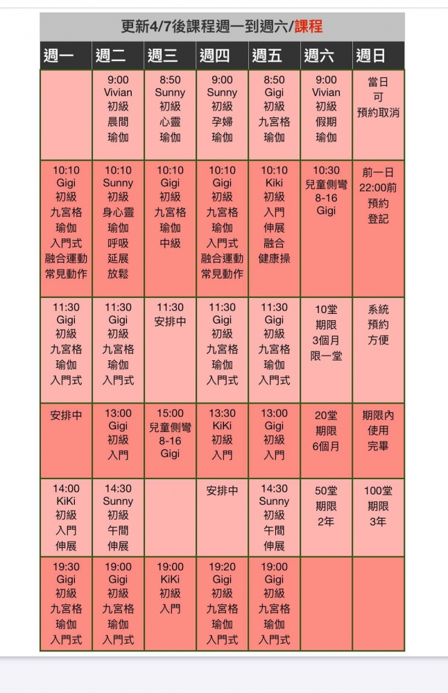 台中北屯文心路昌平路瑜伽課程表2021/3月