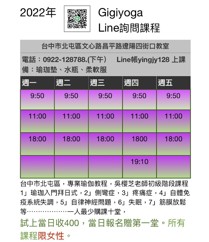 台中北屯文心路昌平路瑜伽課程表2022