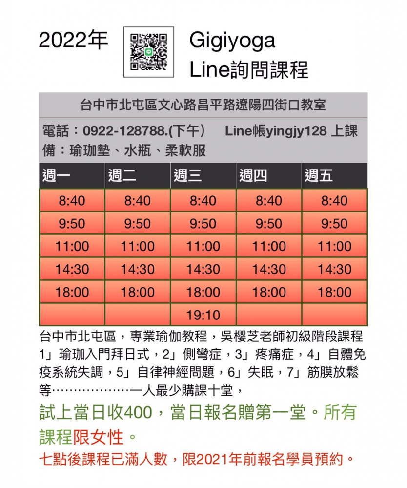 台中北屯文心路昌平路瑜伽課程表2022更新2021/12/13