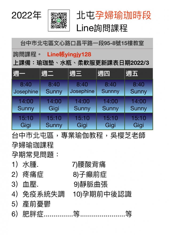 孕婦瑜伽最新課程表／2022／3