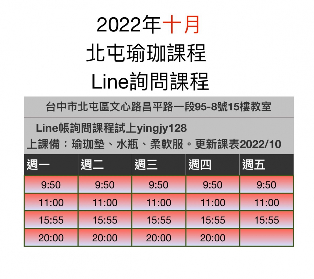 台中北屯文心路昌平路瑜伽課程表2022/10月