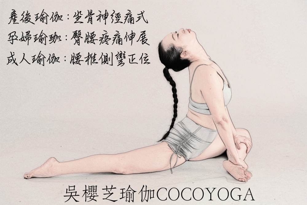 #cocoyoga空瑜伽 學員課上常見一千問：第八問，