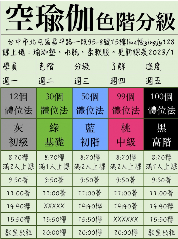 瑜伽2023/2課程表