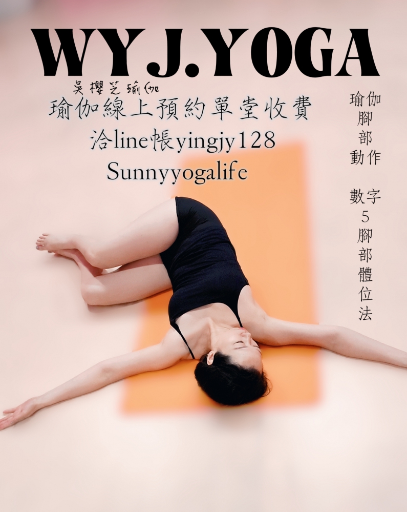 台中北屯區崇德三路附近瑜伽課程？WYJ.YOGA