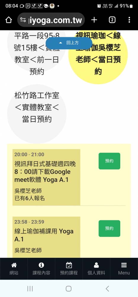 2024／5／22周三  晚8：00＜初級備：瑜伽磚，瑜伽墊＞ 課程已上系統：