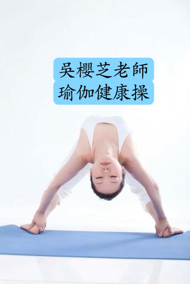 #台中瑜伽 #台中瑜珈 吳櫻芝瑜伽