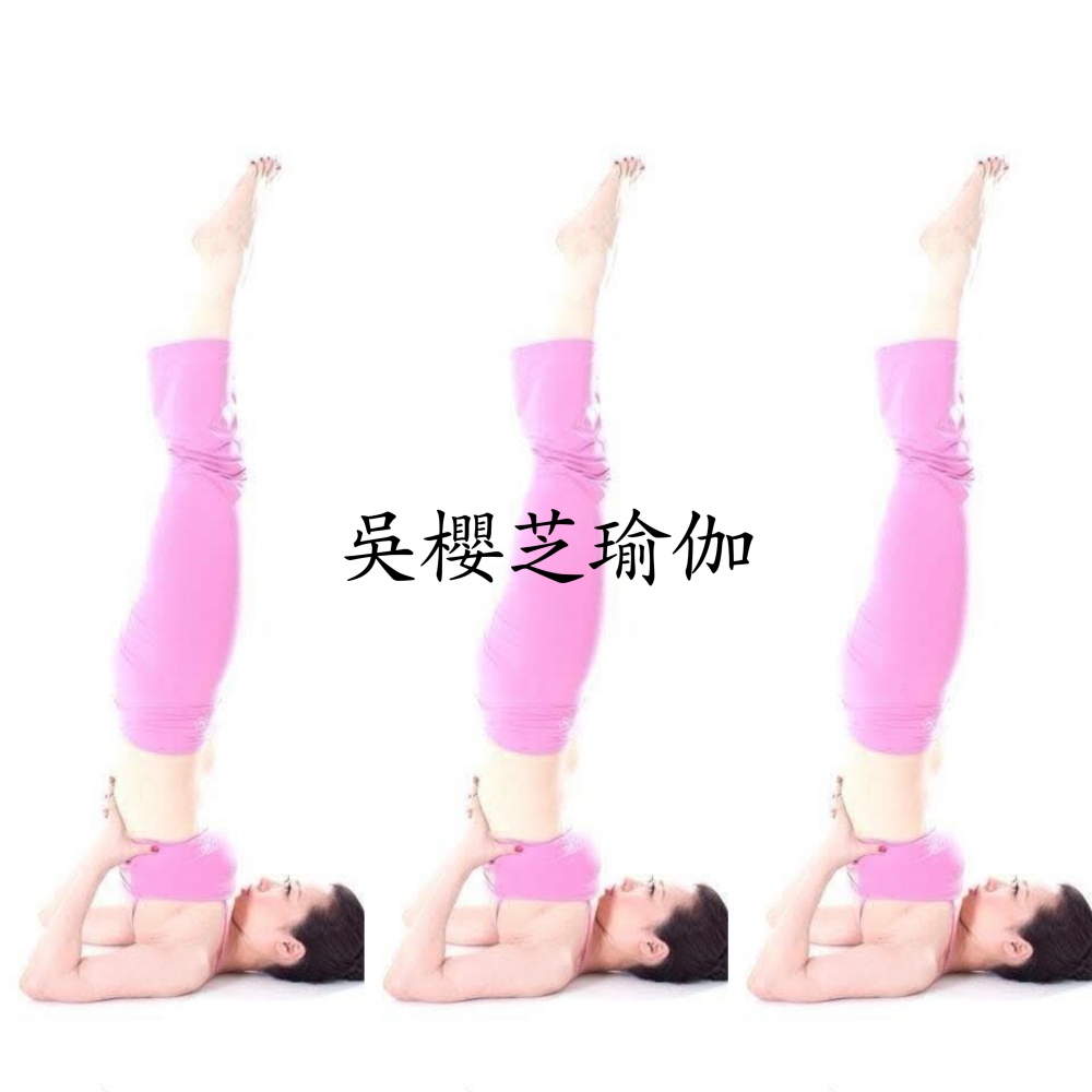 #台中瑜伽 #台中瑜珈 吳櫻芝瑜伽