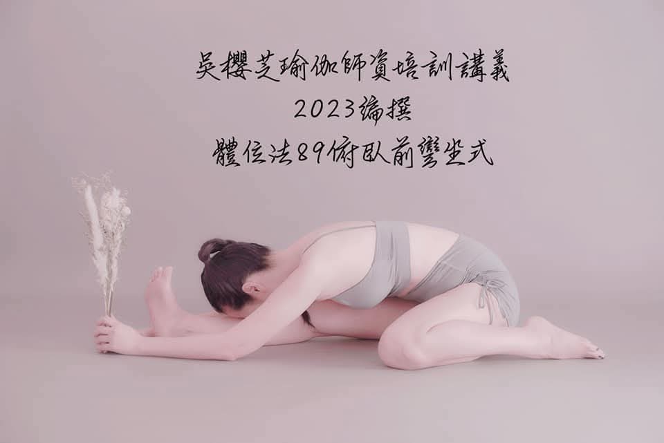 吳櫻芝瑜伽老師……台中瑜珈教室