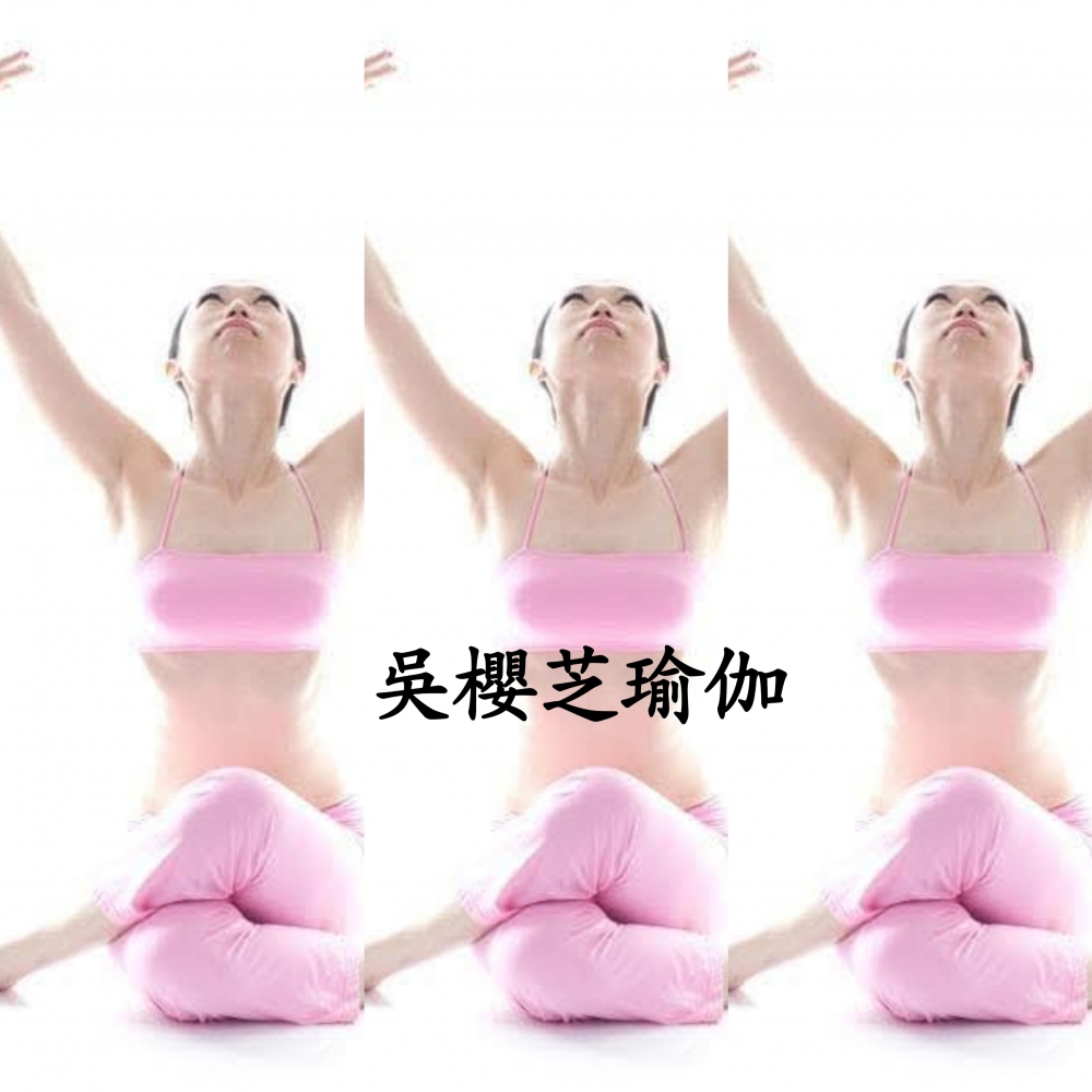 吳櫻芝瑜伽老師……台中瑜珈教室