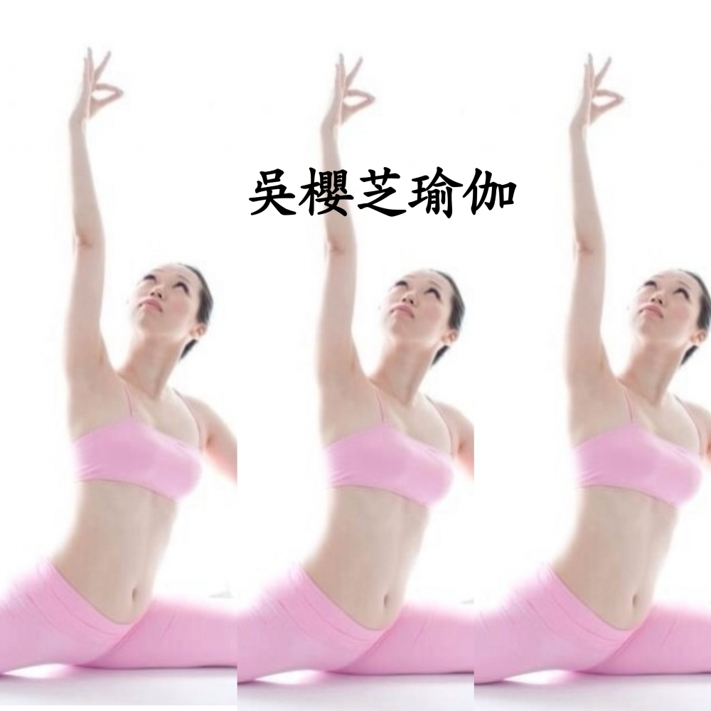 吳櫻芝瑜伽老師……#台中瑜珈老師推薦 #0922128788