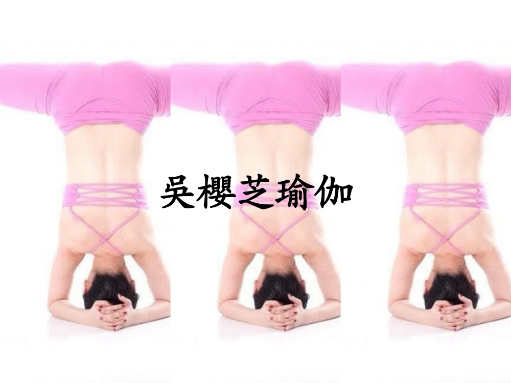 #台中瑜伽 #台中瑜珈 #倒立式