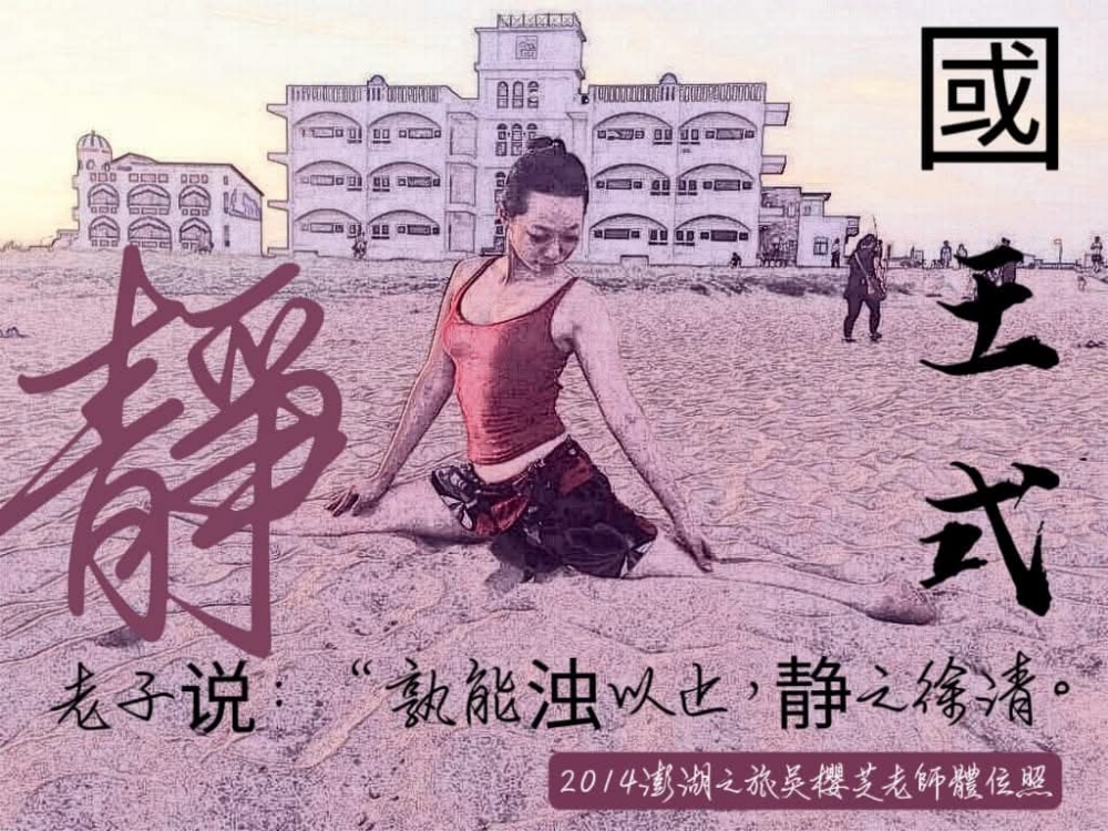 瑜伽體位法：直批腿／國王式／吳櫻芝瑜伽老師