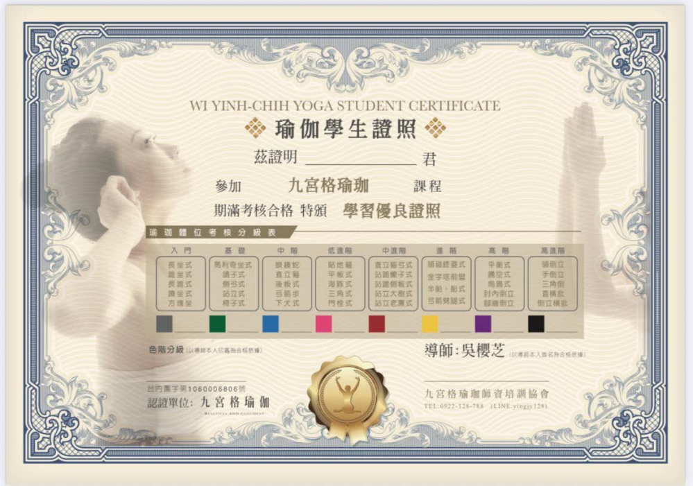 瑜伽學員證照：吳櫻芝瑜伽老師的九宮格瑜伽