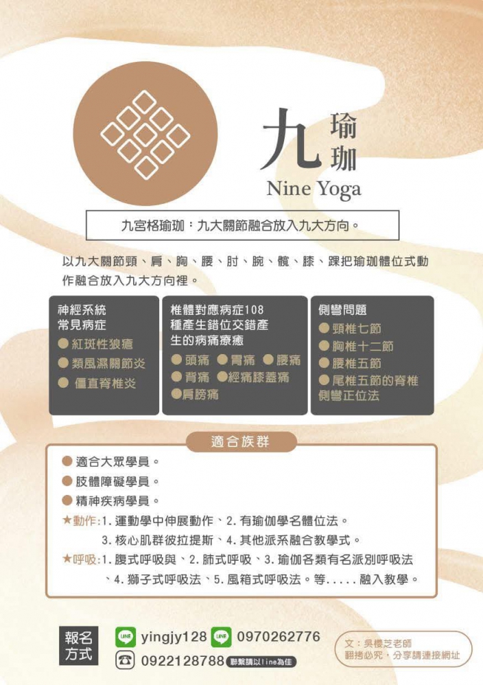 台中北屯知名瑜伽老師:吳櫻芝老師瑜伽