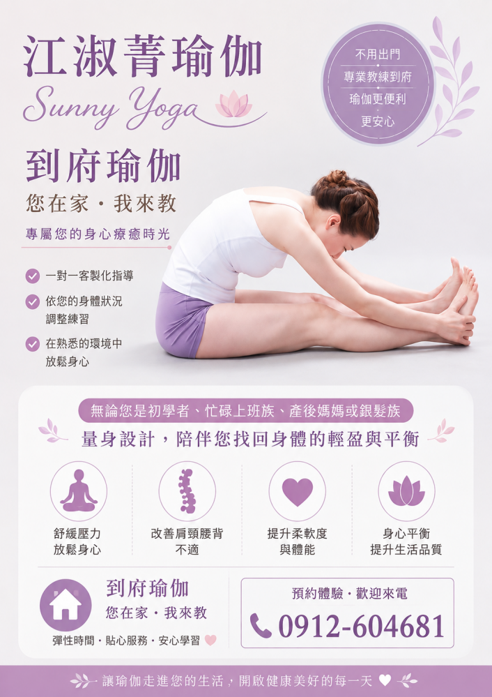 #台灣瑜伽那裡學？吳櫻芝瑜珈老師 #江淑菁瑜伽 2026／8／26