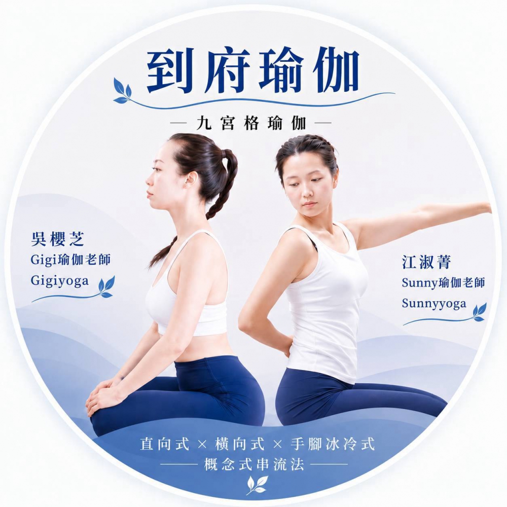 #台中北屯瑜珈老師推薦 2026 #台中北屯瑜珈老師推薦 2026