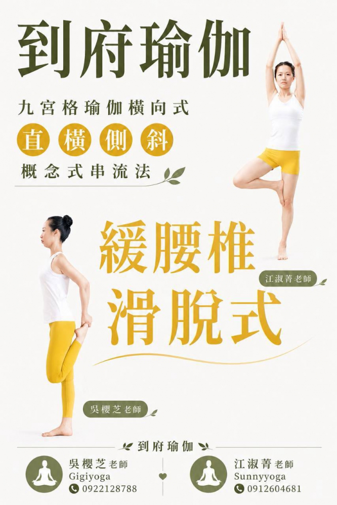 #台中北屯瑜珈老師推薦 2026 #台中北屯瑜珈老師推薦 2026