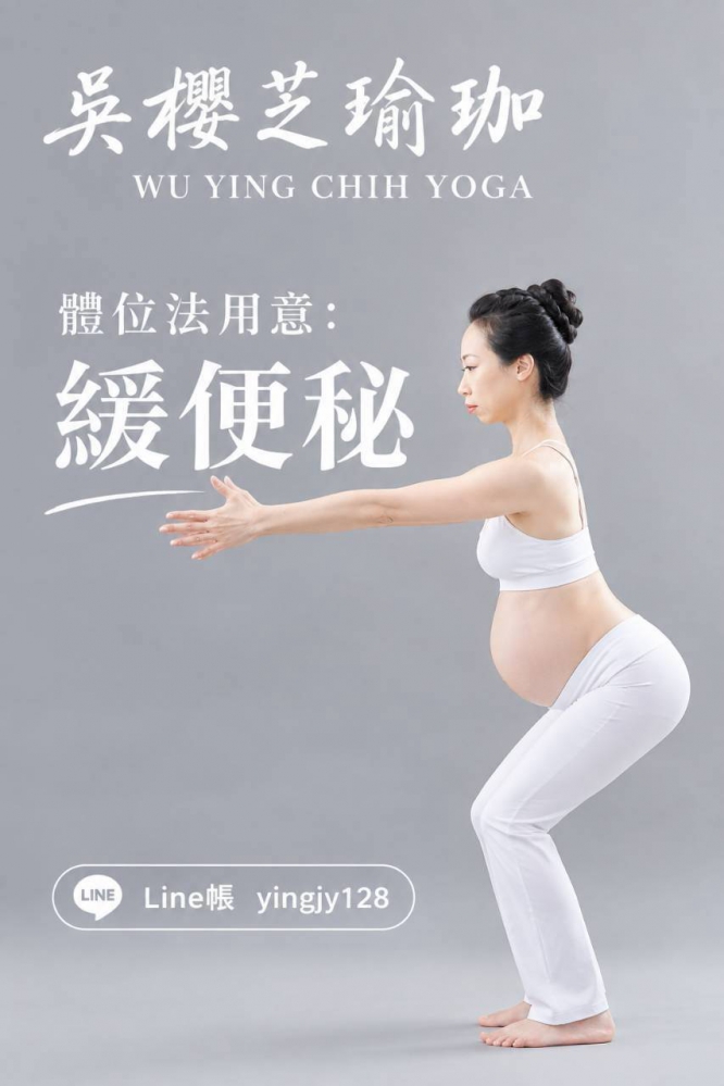 #孕婦練習瑜伽益處 2026／孕婦瑜伽吳櫻芝老師