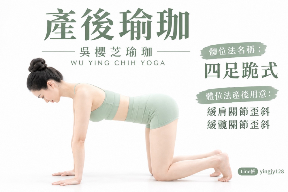 #台中北屯瑜伽老師推薦 #吳櫻芝瑜伽 line帳yingjy128