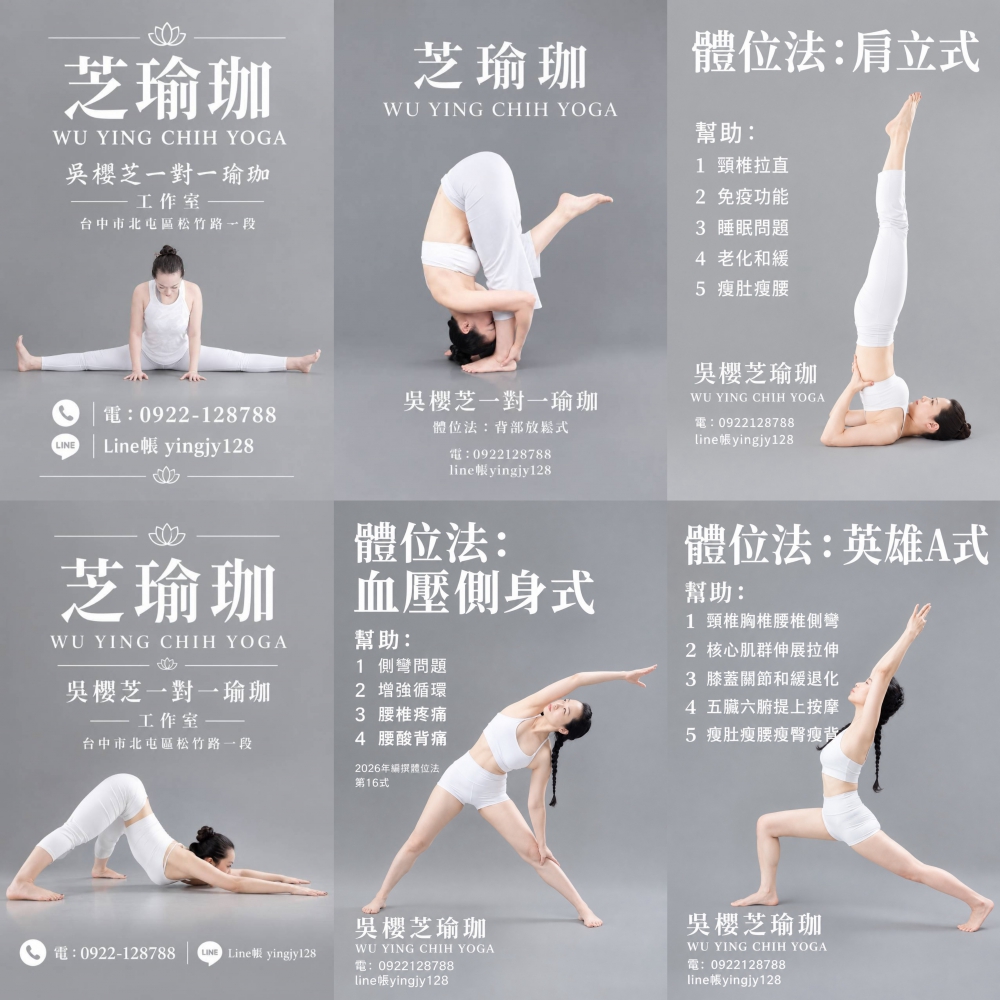 如何找到適合自己的瑜伽老師?30種方式2026吳櫻芝瑜伽