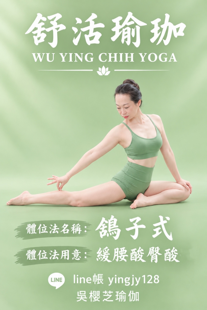 |舒活瑜伽| 1吳櫻芝瑜珈老師自家研究｜什麼是舒活瑜珈？／台中瑜伽老師推薦