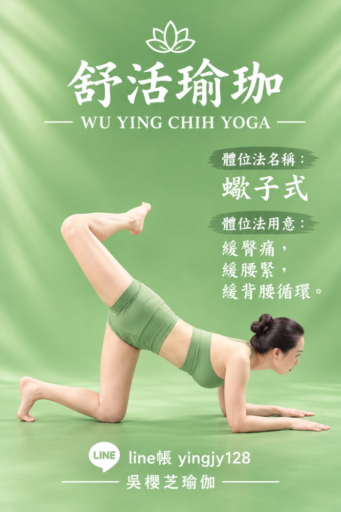 #瑜伽體位法:蠍子式/#台中北屯瑜珈老師推薦 2026 #台中北屯瑜珈老師推薦 2026