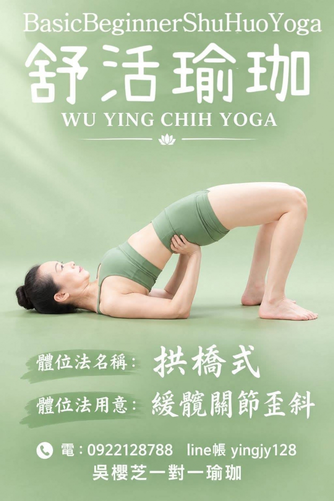 #瑜伽體位法:拱橋式/#台中北屯瑜珈老師推薦 2026 #台中北屯瑜珈老師推薦 2026