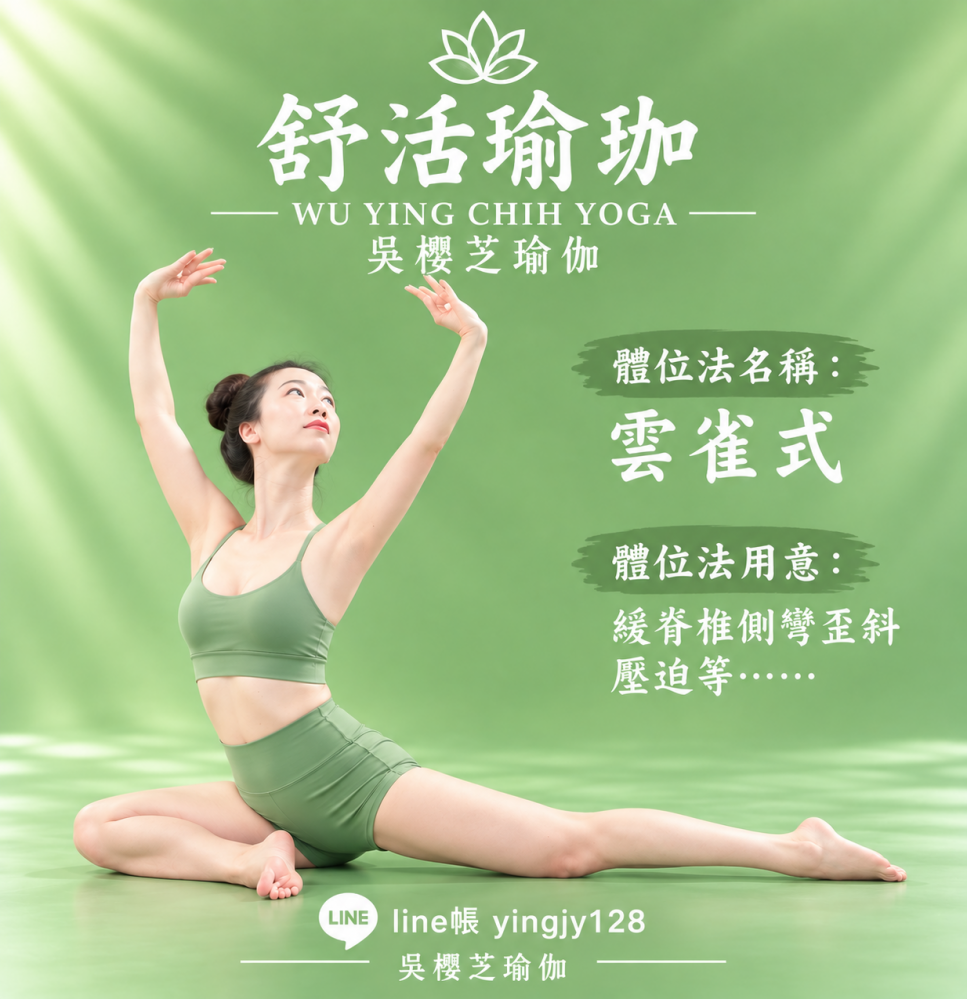 #瑜伽體位法:雲雀式/#台中北屯瑜珈老師推薦 2026 #台中北屯瑜珈老師推薦 2026
