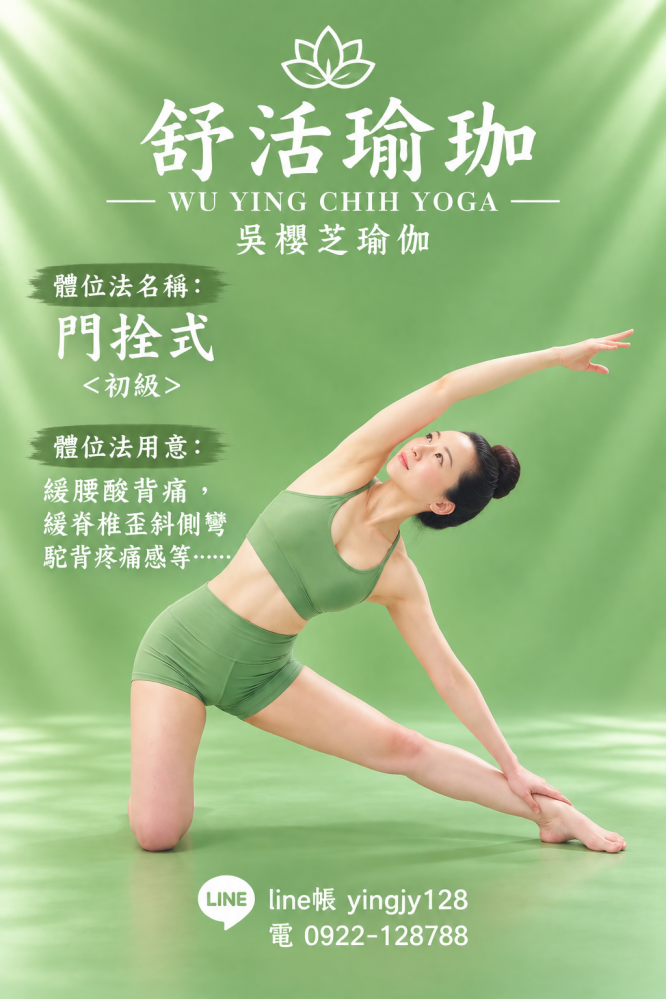 #瑜伽體位法:側門拴式/#台中北屯瑜珈老師推薦 2026 #台中北屯瑜珈老師推薦 2026