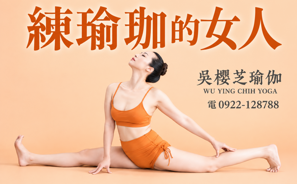 練瑜珈的女人｜Gigiyogalife ／台灣瑜伽老師推薦2026
