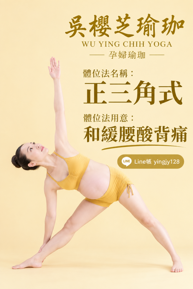 不同孕期，瑜伽練習有什麼不同？／#吳櫻芝瑜伽台中瑜伽老師