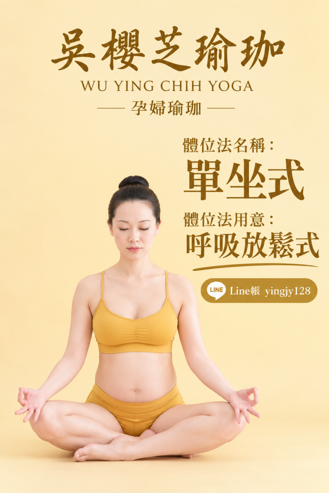 #台中孕婦瑜伽老師推薦 2026 #台中孕婦瑜珈老師