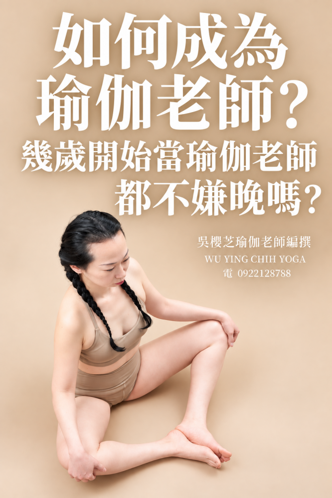 #特色獨立一對一教學瑜伽老師台中推薦 2026
