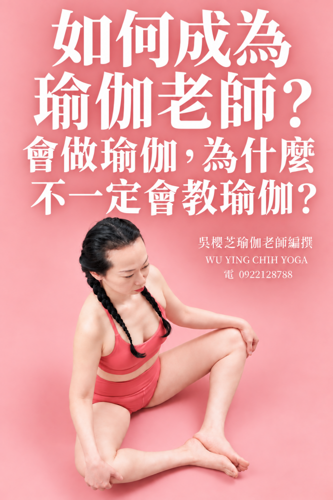 #瑜伽老師體位法蝴蝶坐式